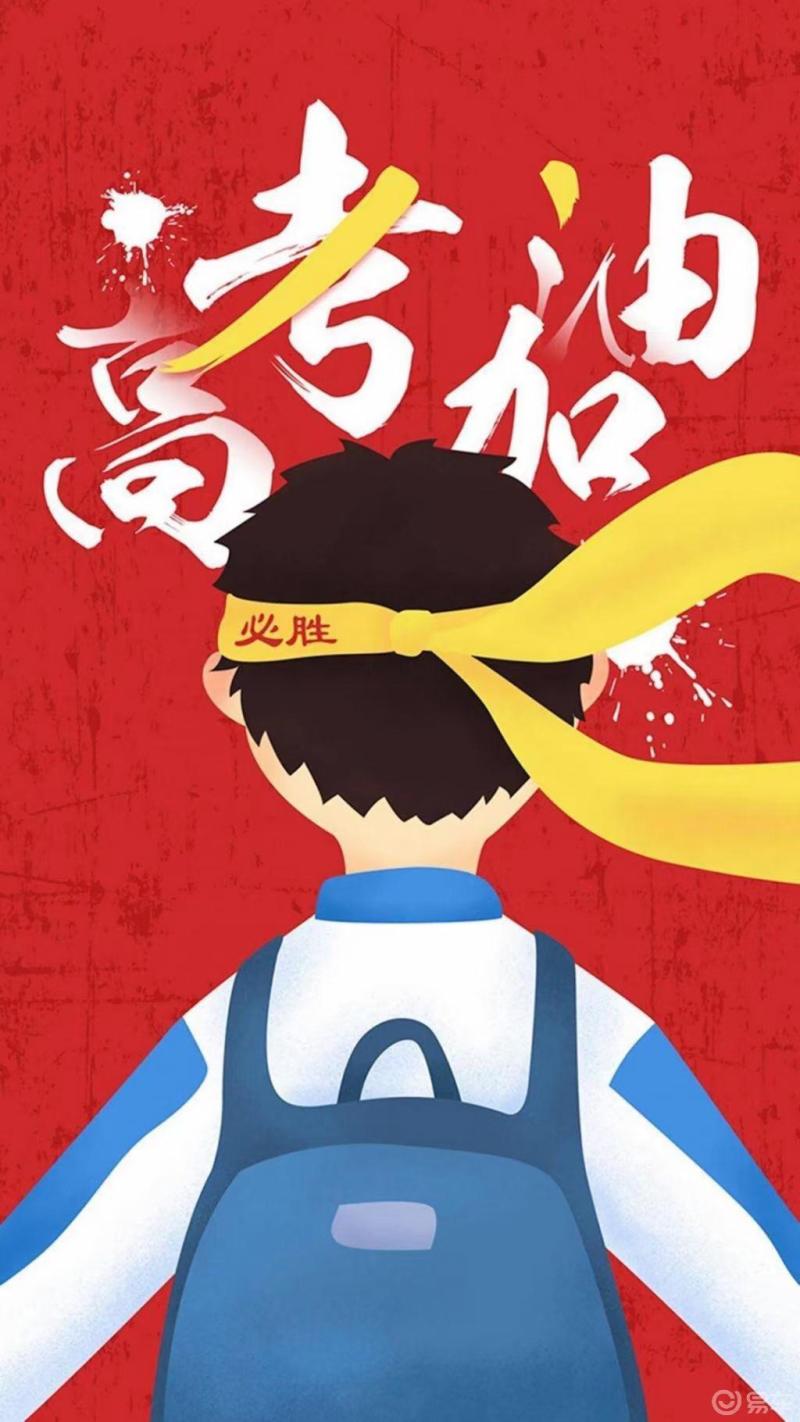 高考加油# 今日高考,祝愿天下学习学子可以都能考出一个好成绩!