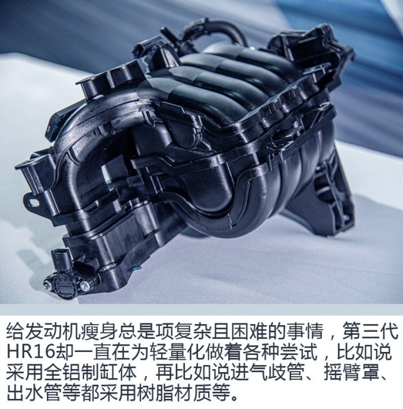 突破动力和油耗间的壁垒 解析第三代hr16发动机