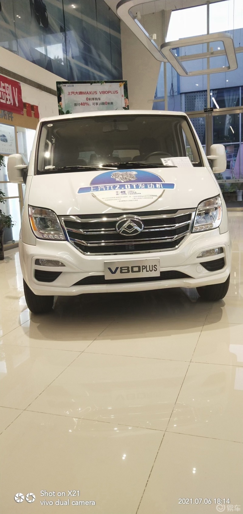 上汽大通v80plus