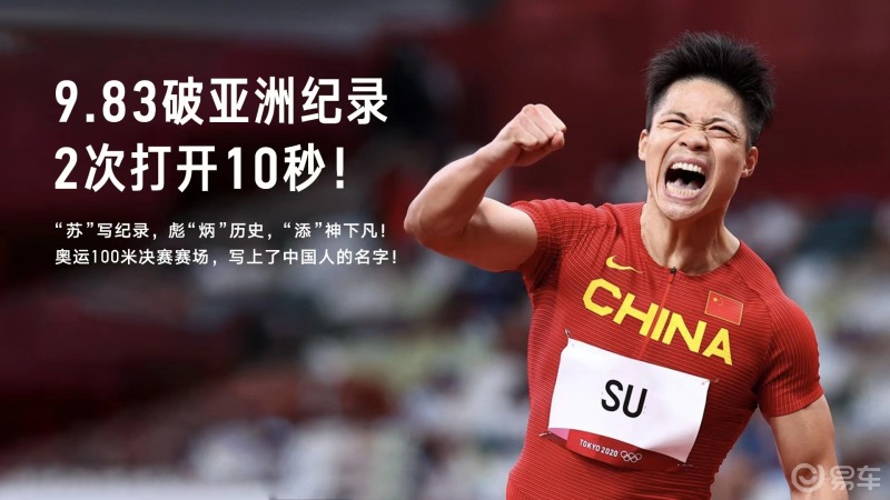 我中国奥运健儿创造历史的亚洲飞人铭记于心的红色闪电两度突破10秒