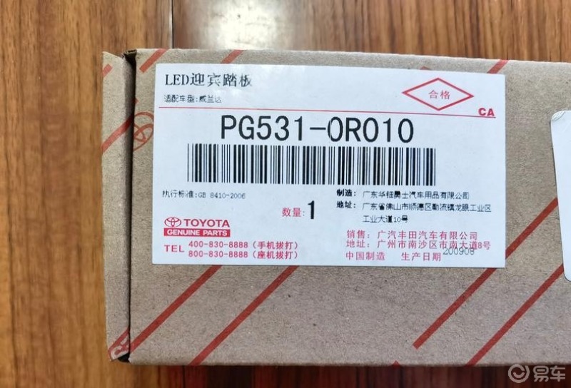 总结一下威兰达丰田原厂配件