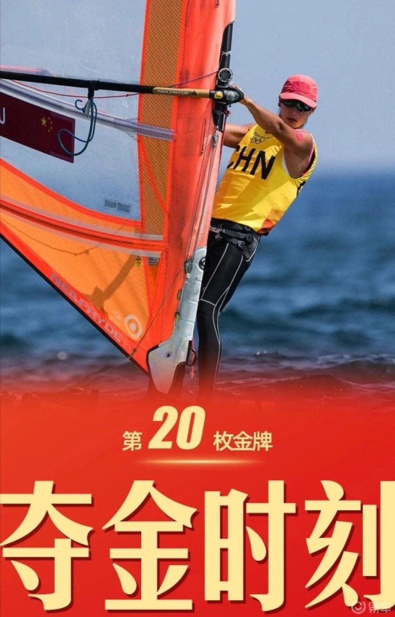 我为中国奥运健儿打call2021年7月31日卢云秀获得东京奥运会女子帆板