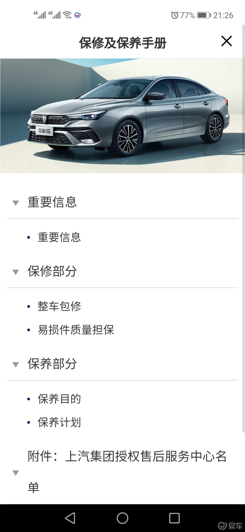 荣威保养手册_荣威i5社区_易车社区