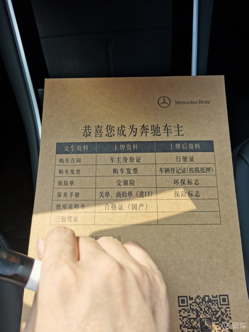 新c级订车啦!定了c260_奔驰c级社区_易车论坛