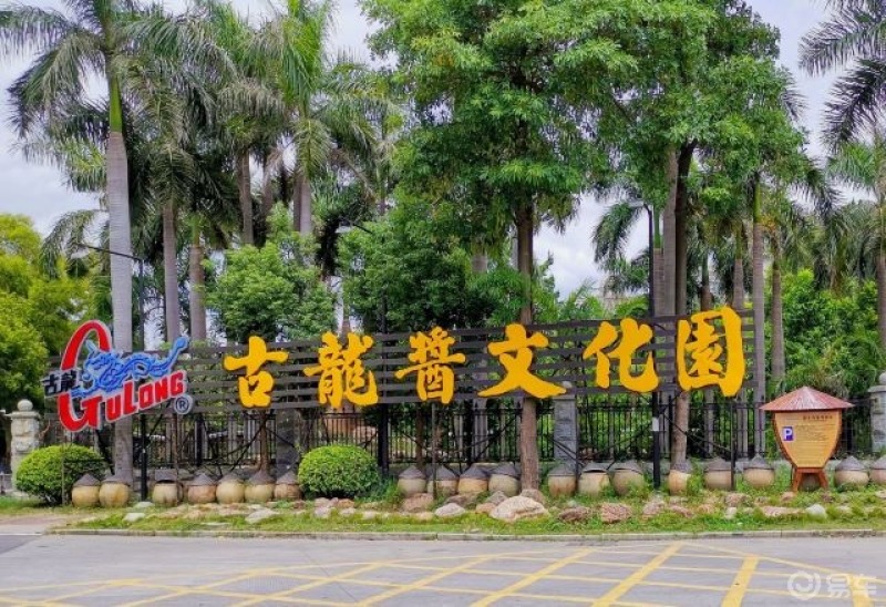 自驾荣威rx5去古龙酱文化园游玩