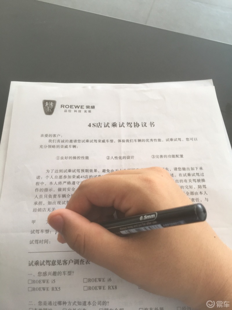 今天到荣威4s店试驾i5