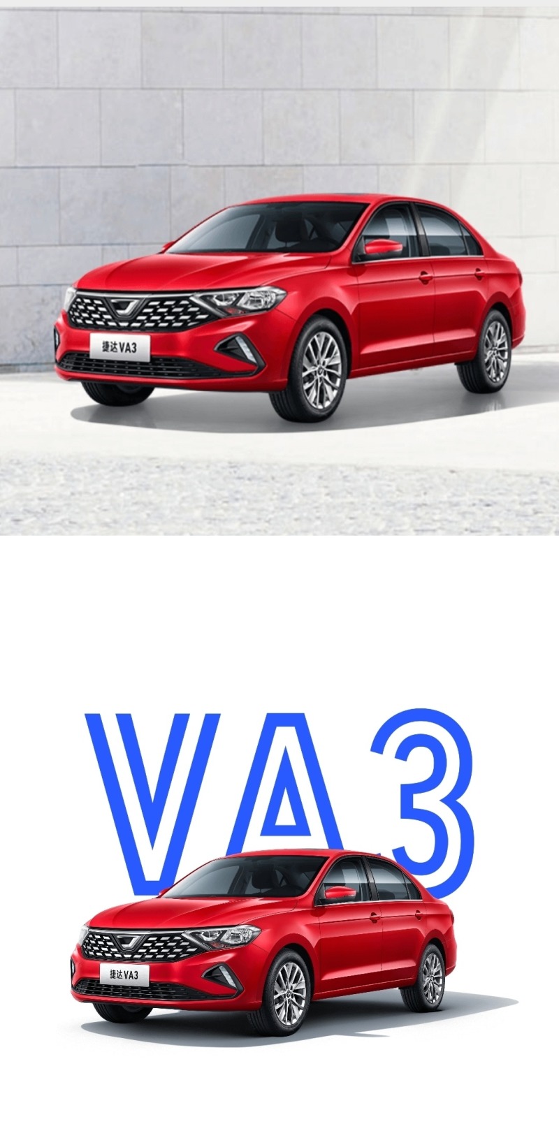 捷达的成长之路