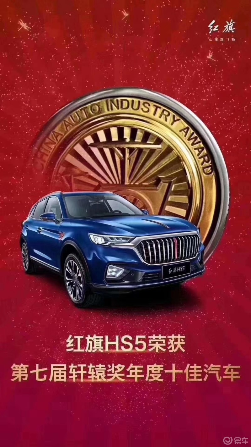 红旗hs5漂亮,尤其是红色