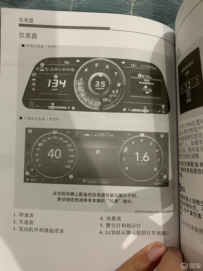 仪表盘怎么切换?_伊兰特社区_易车社区