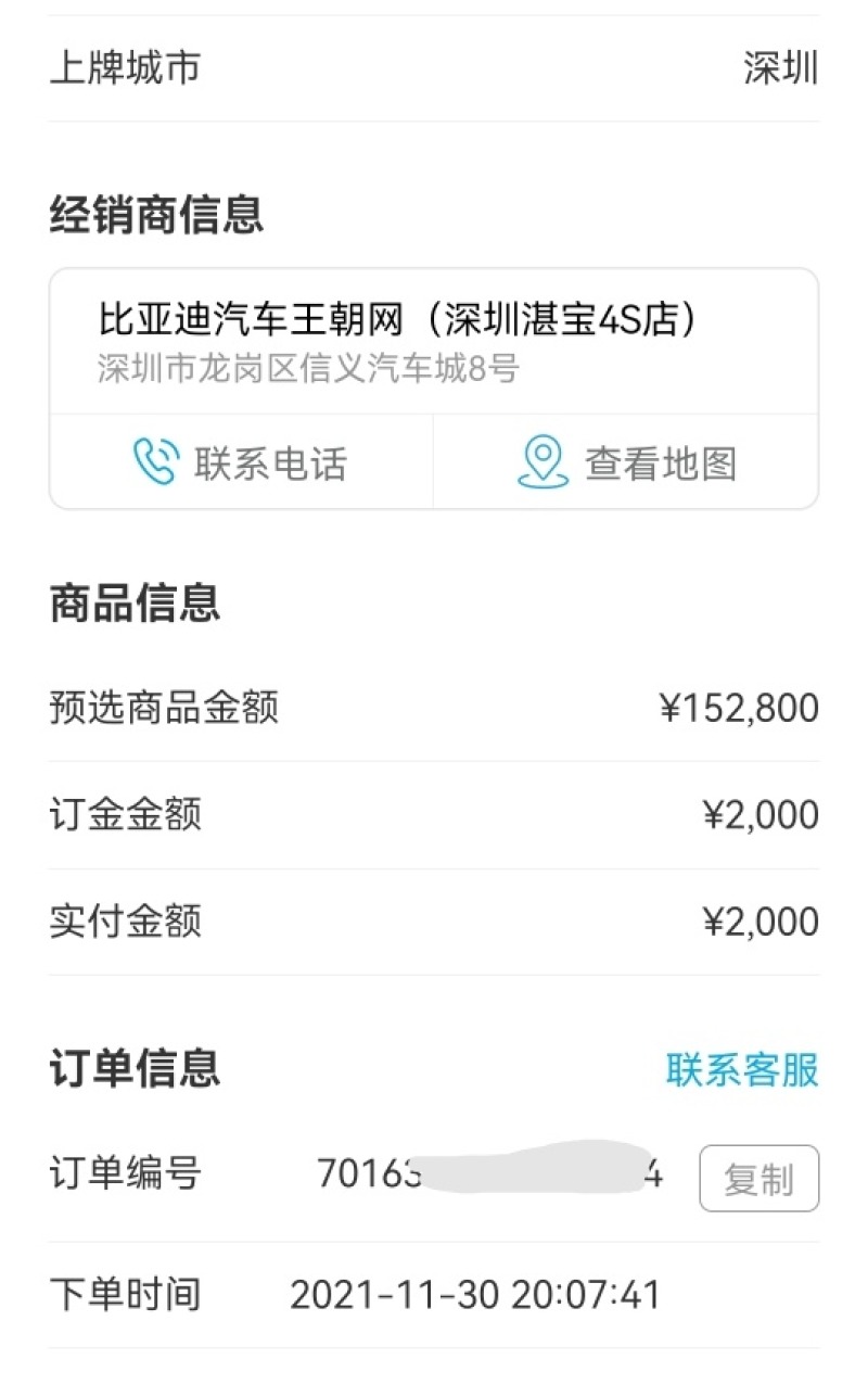 比亚迪官方说预售首日订单18万台我抢订比亚迪宋prodmi110km旗舰