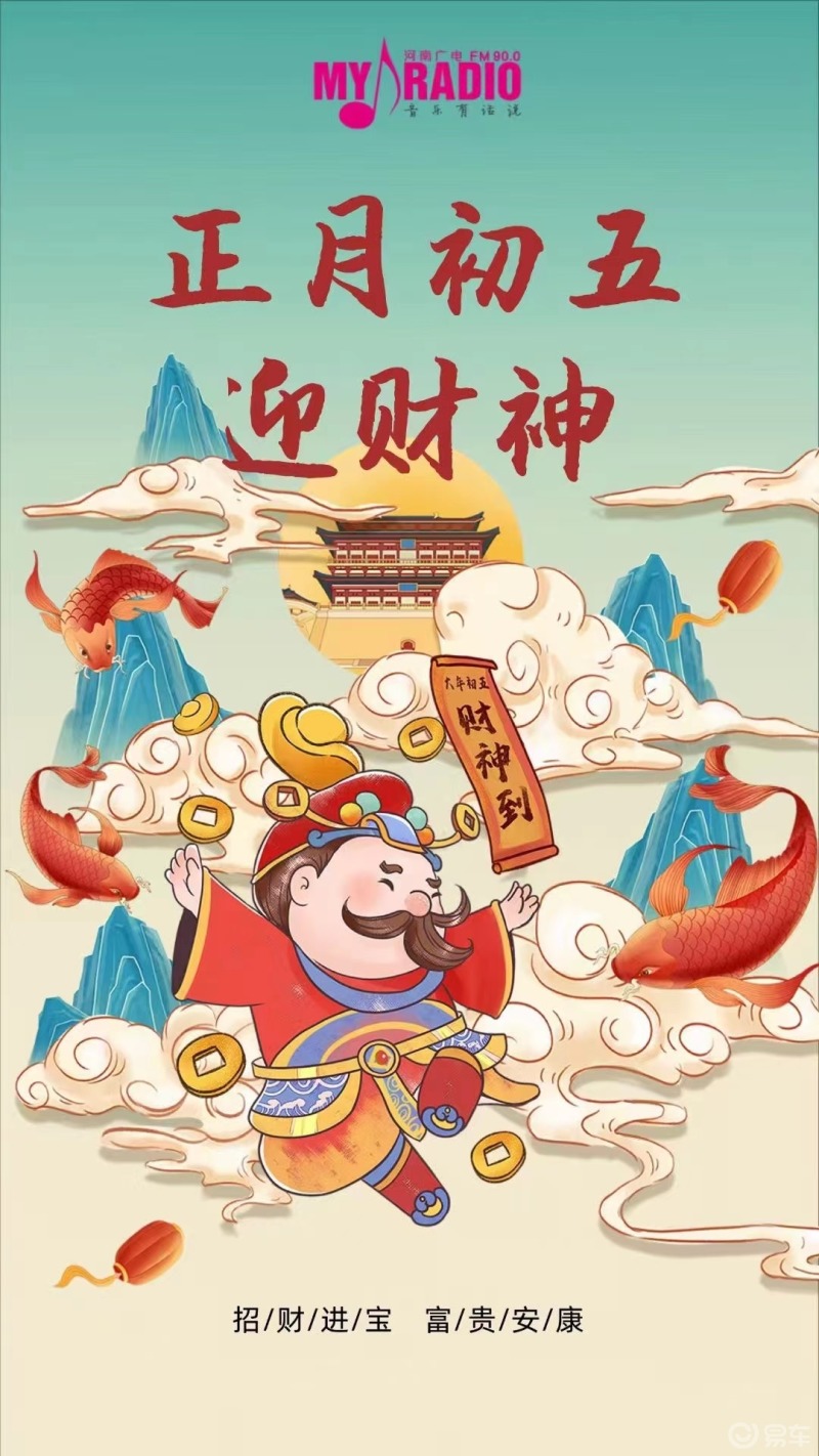 初五接财神