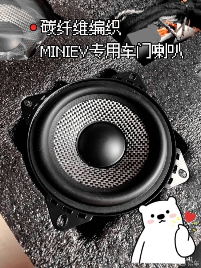 打造豪车音质,五菱宏光mini音箱毕业套装