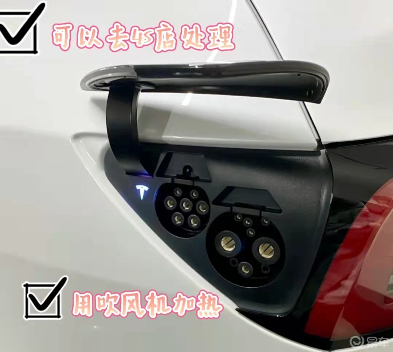 modely充电接口门锁被冻住如何操作