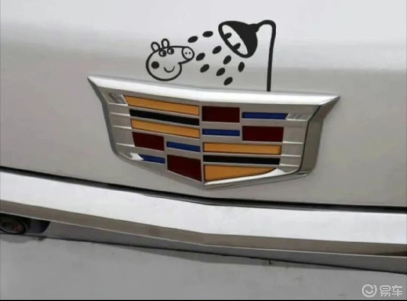 我来说说汽车品牌的梗凯迪拉克洗浴王