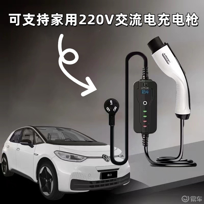 樓主提問帖大眾id3這款車支持家用220v交流電充電槍嗎