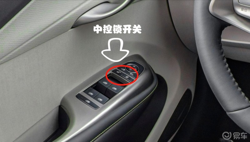 比亚迪海豚用中控门锁开关实现整车解锁和闭锁