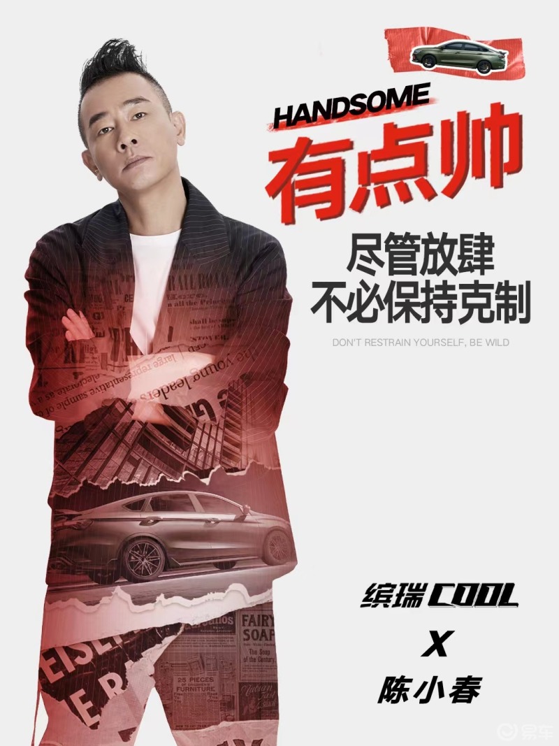 陈小春代言缤瑞cool