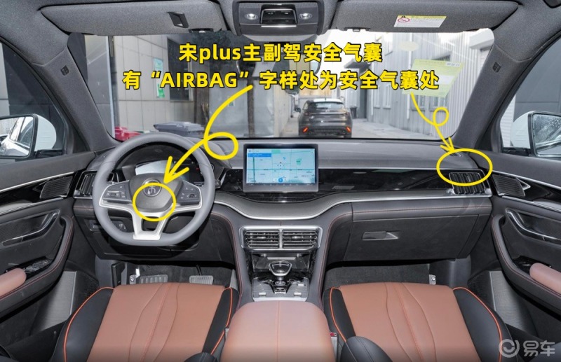 宋plus配备的是多少个安全气囊?