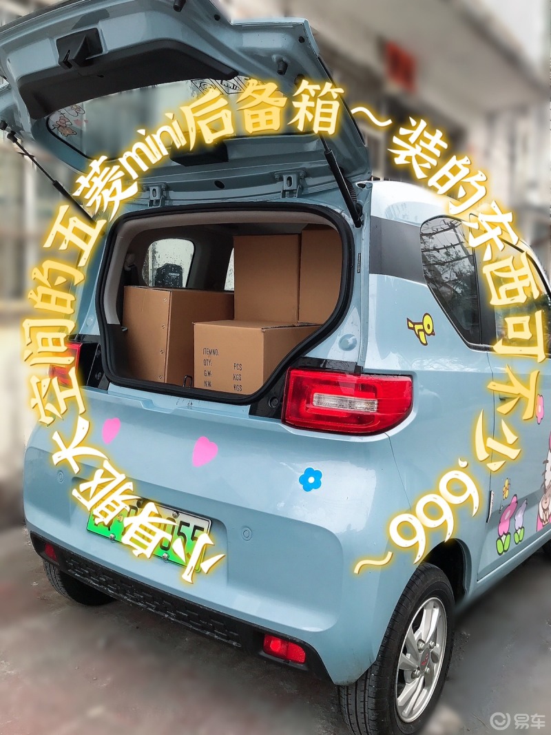 五菱mini后备箱真能装_五菱宏光mini ev社区_易车社区