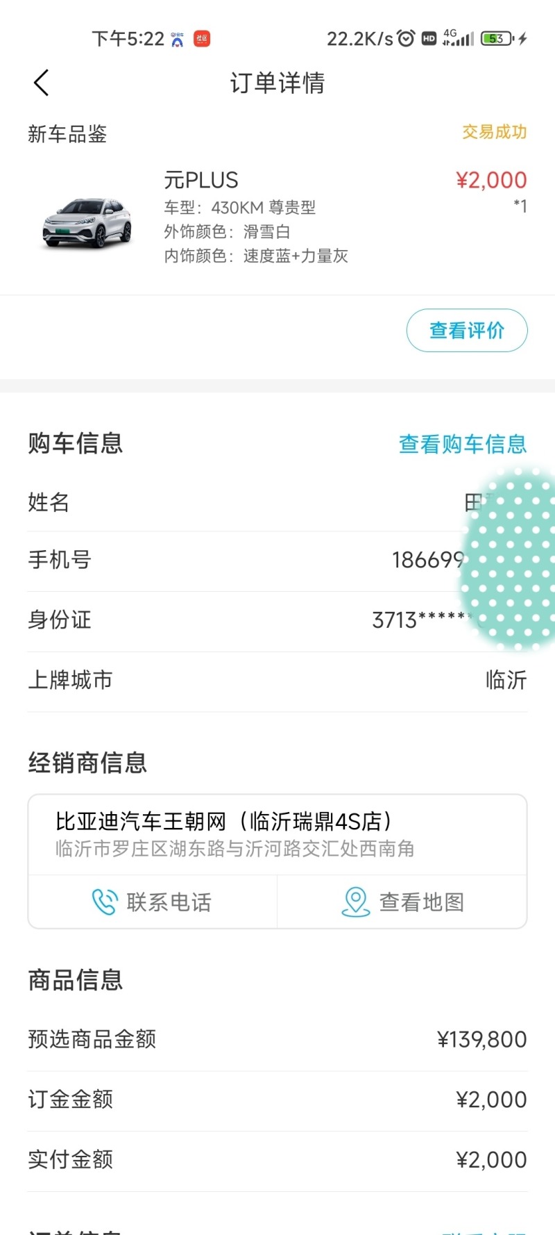 最终还是选择相信了比亚迪晒个订单