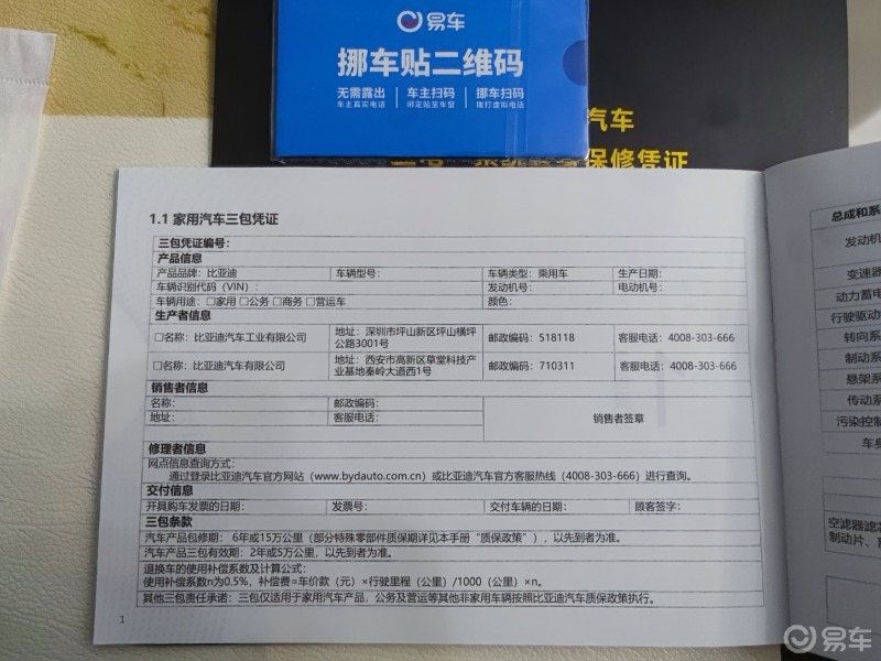 三电终身保修问题比亚迪官方回应了