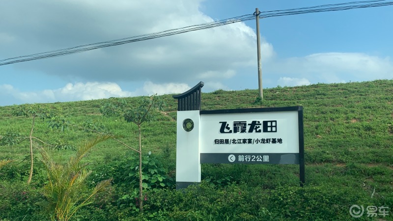 “锋”游165万亩、投资6个亿的世外桃源——飞霞龙田文化乡自驾游社区易车社区 