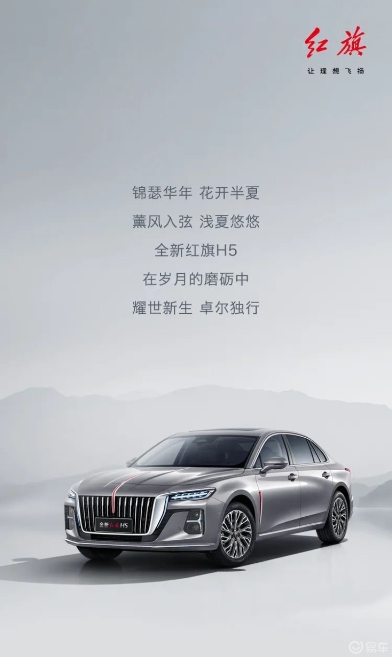全新红旗h5的迷人模样