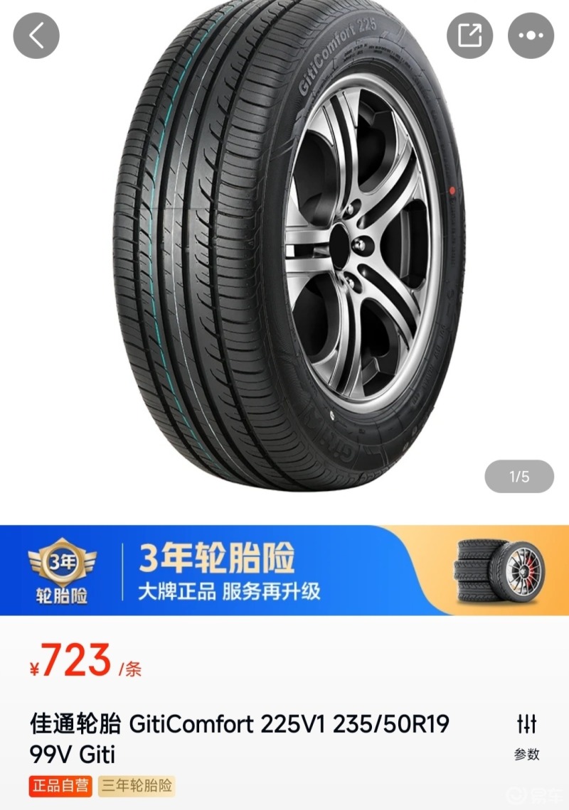 官方5g版本主动打脸更换的比亚迪宋plus dmi佳通轮胎