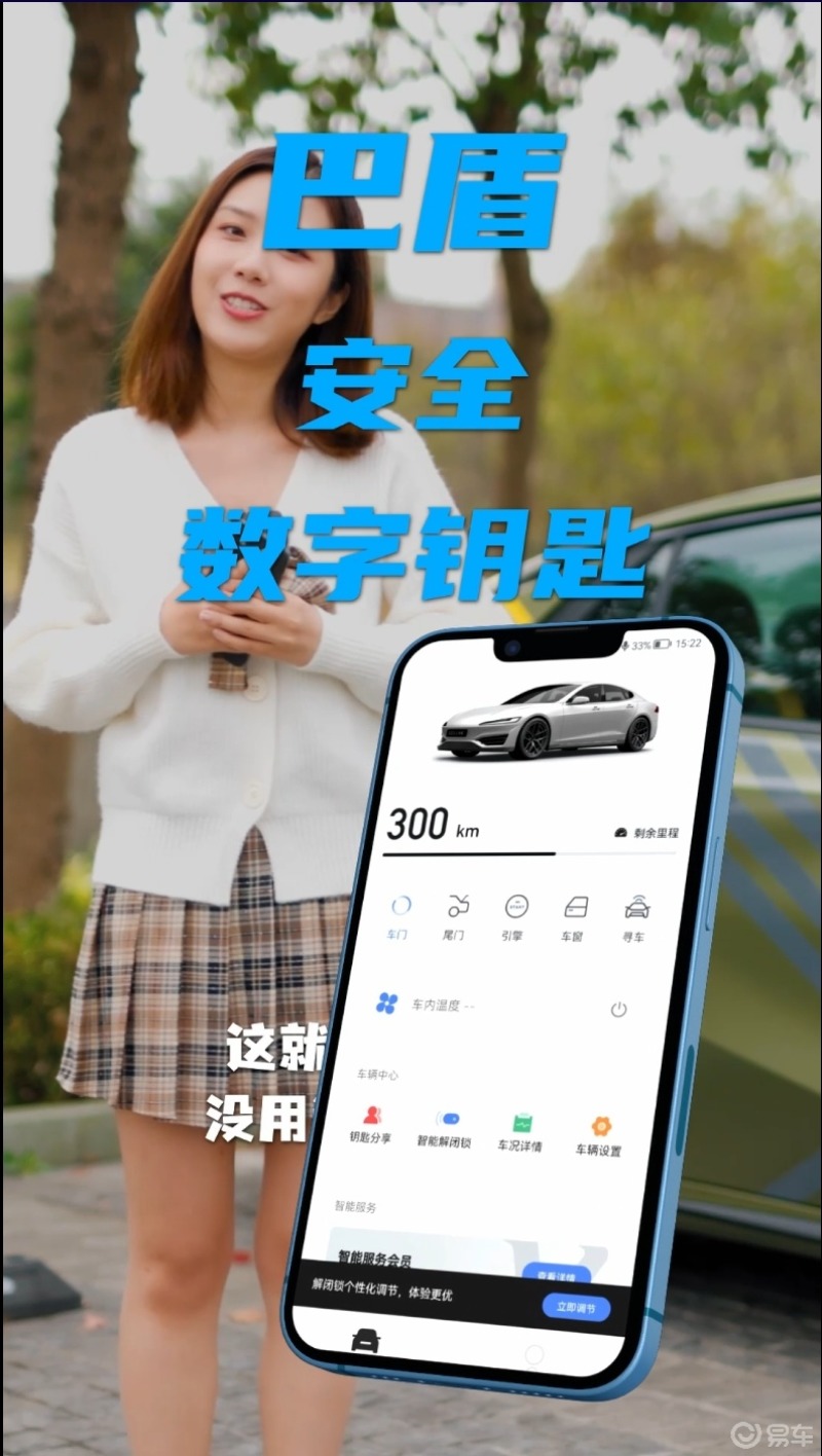 手机秒变车钥匙,巴盾安全数字钥匙很靠谱手机钥匙能替代物理钥匙这一