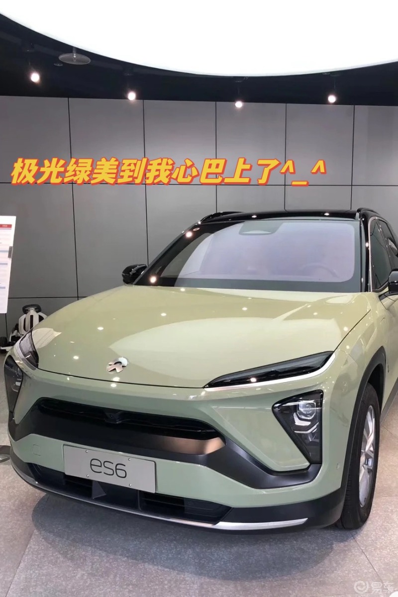 蔚来极光绿!_蔚来es6社区_易车社区