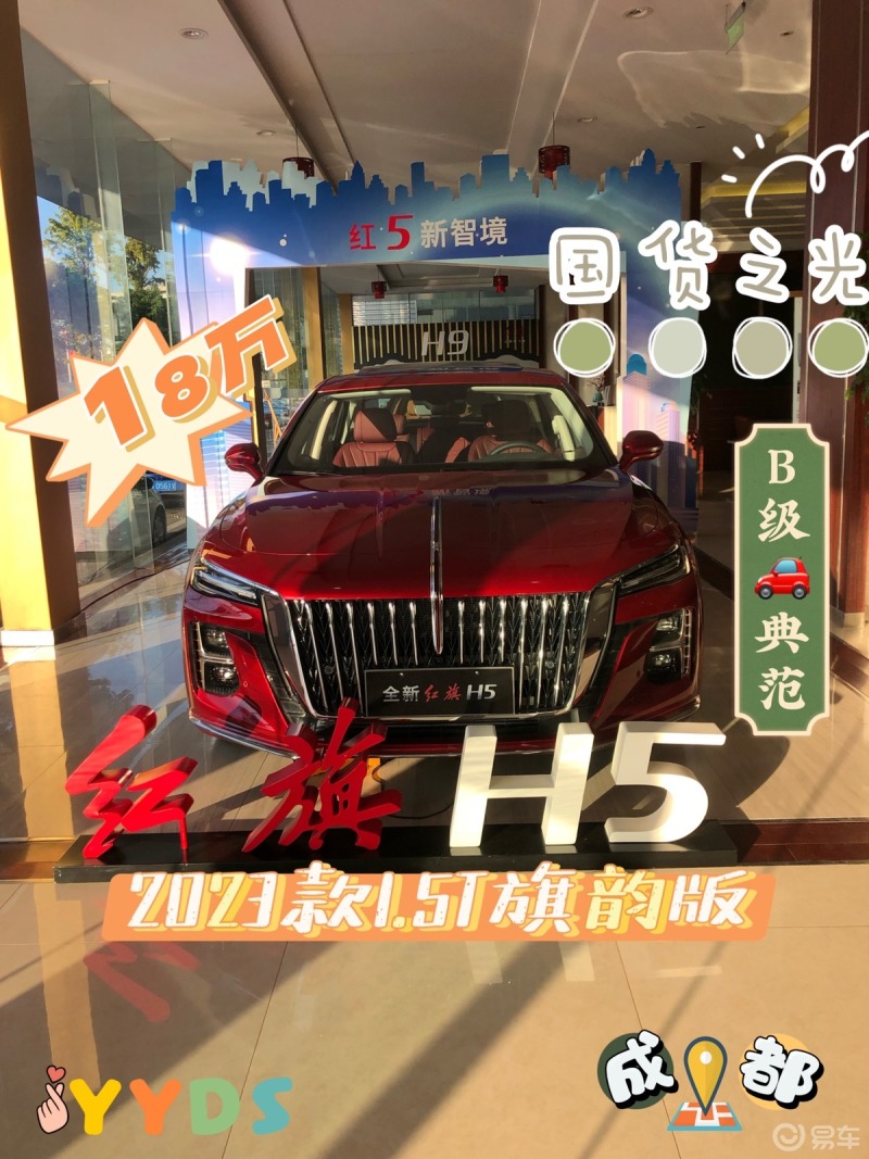 力荐 18万 自主豪华中型车全新h5开回家 红旗h5社区 手机易车社区