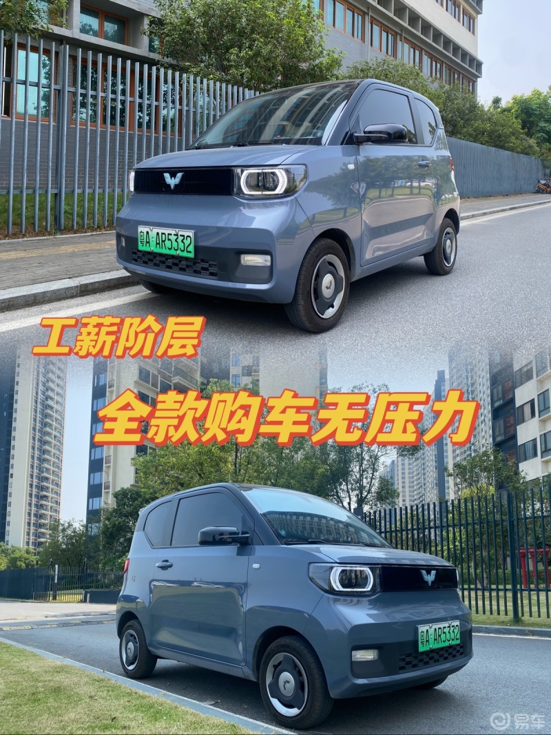 全款购车宏光mini无压力_五菱宏光mini ev社区_易车社区