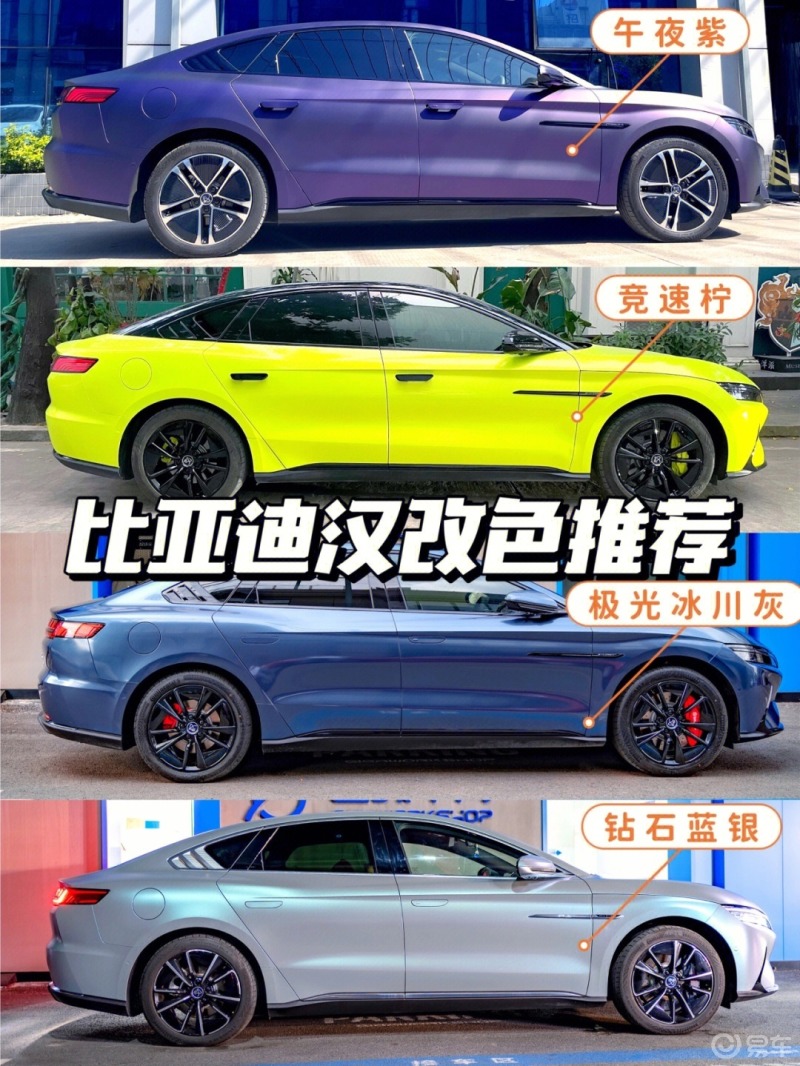 比亚迪汉改色合集95帅就完了9797