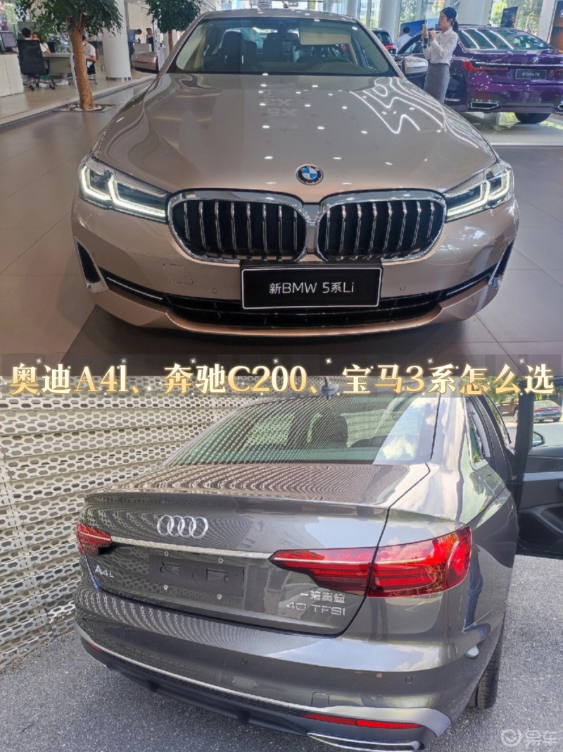 奥迪a4l,奔驰c200,宝马3系怎么选(上)