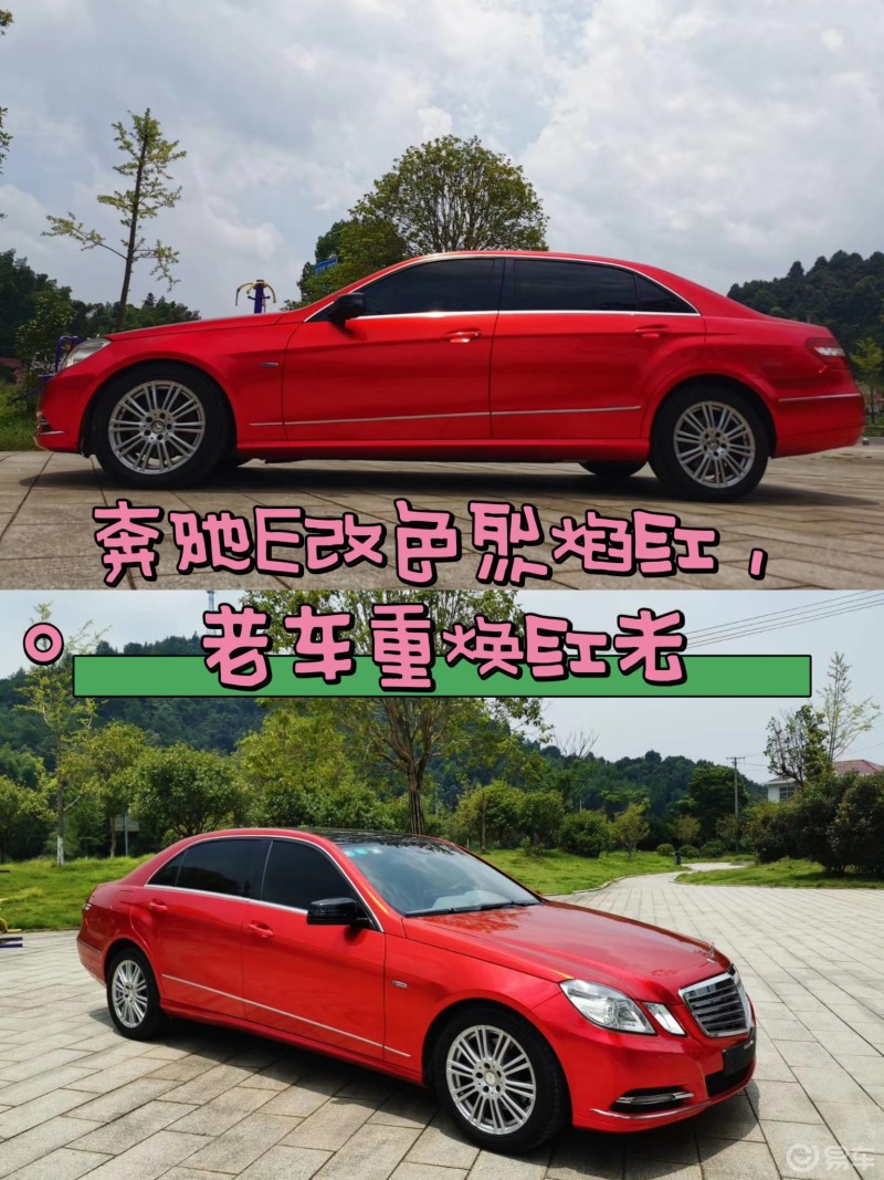 奔驰e改色烈焰红,老车重焕红光