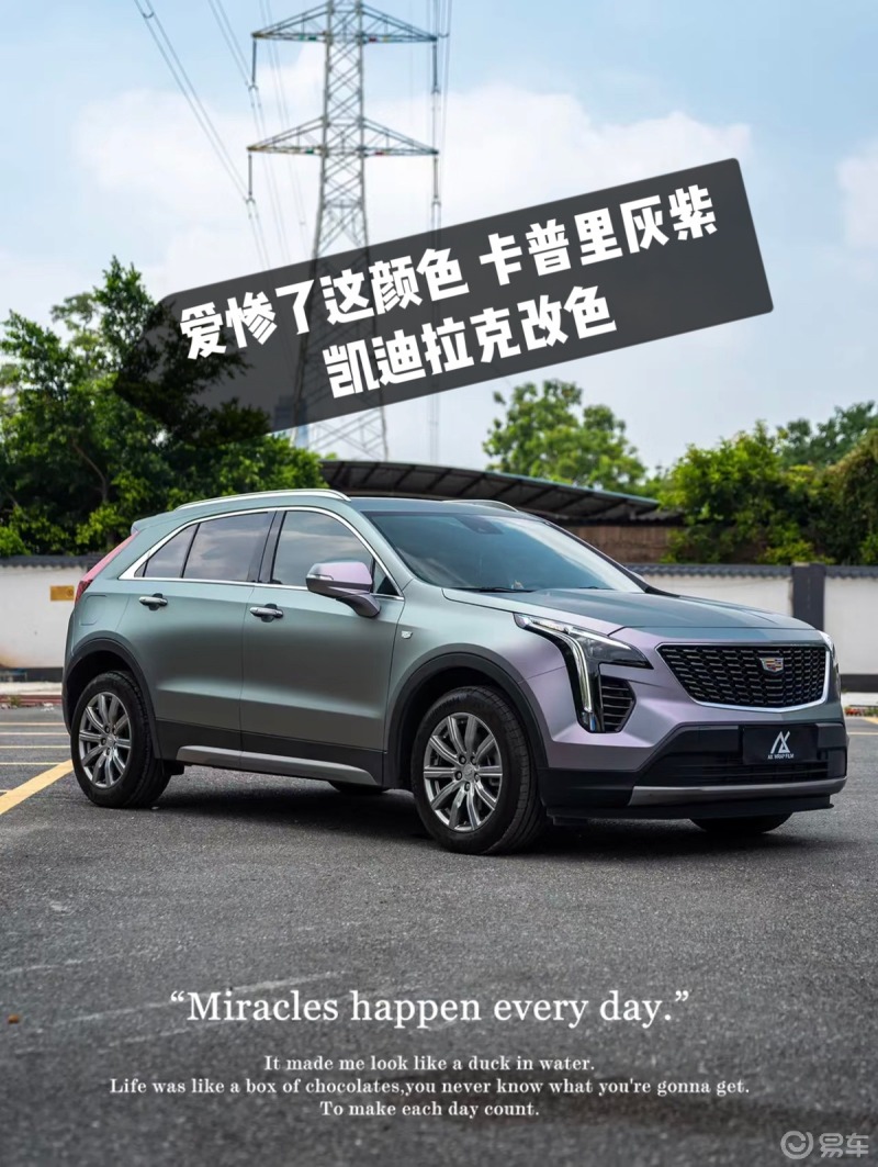 爱惨了这颜色 卡普里灰紫 凯迪拉克改色_凯迪拉克xt4社区_易车社区