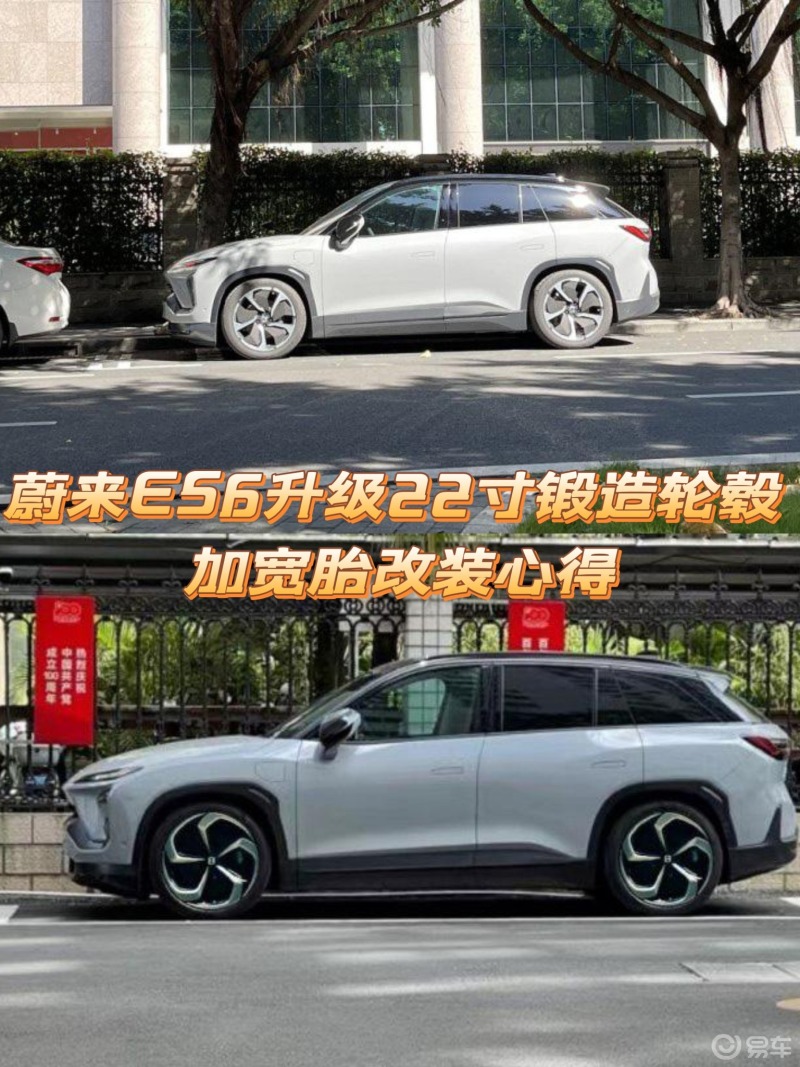 蔚来es6升级22寸锻造轮毂 加宽胎改装心得