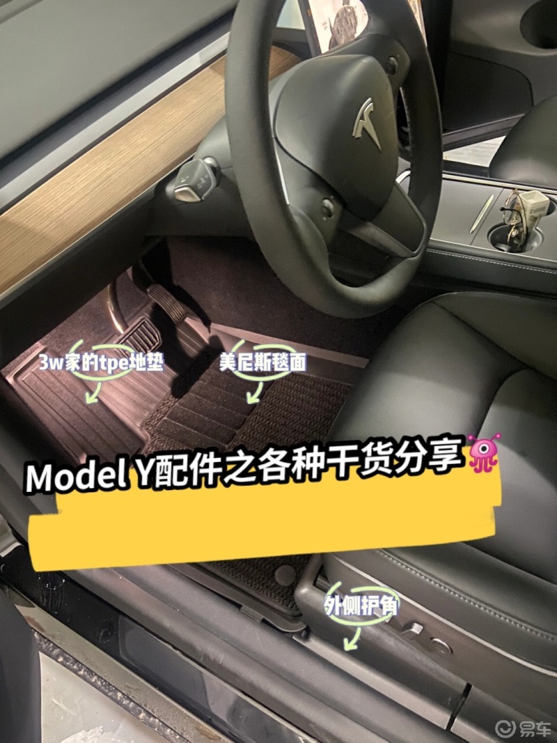 Model Y配件之各种干货分享👾_Model Y社区_易车社区