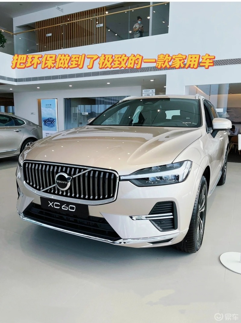 把环保做到了极致的一款家用车,沃尔沃xc60969696