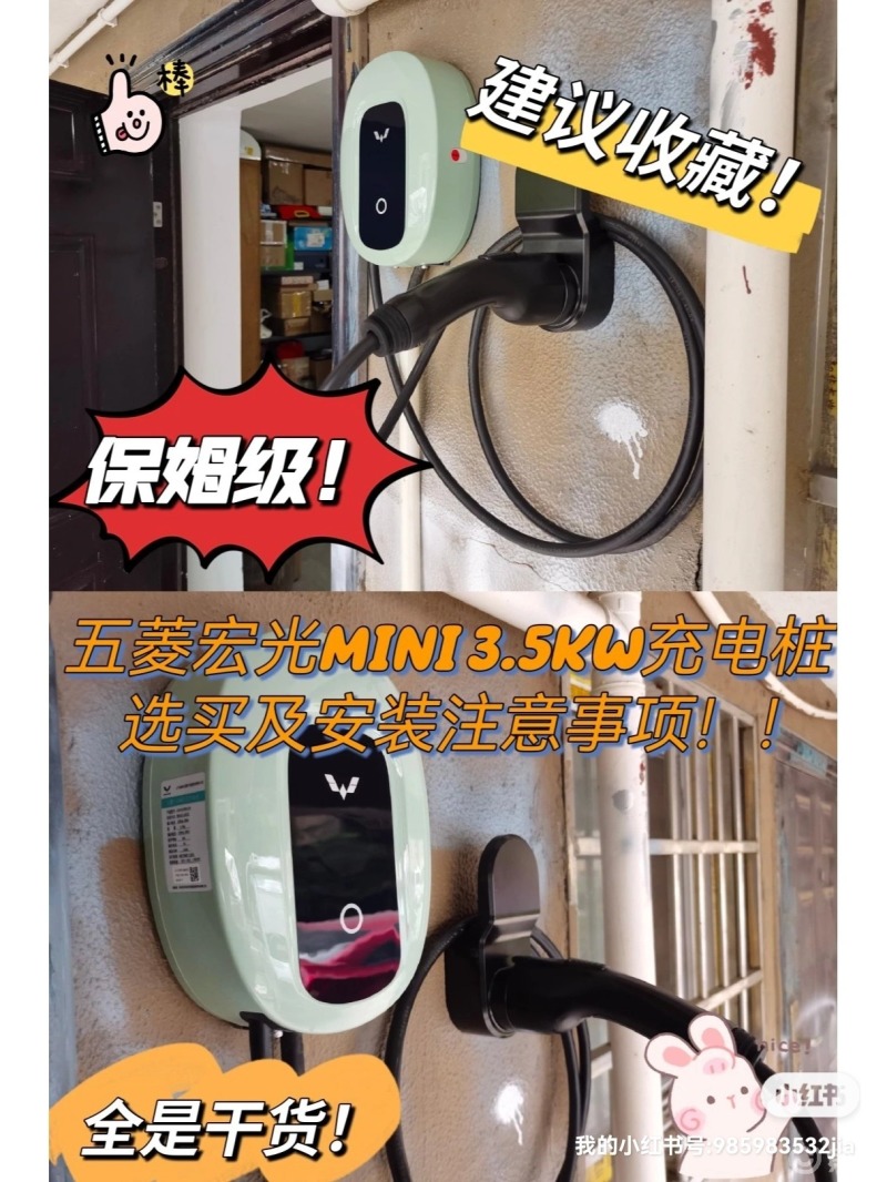 五菱宏光MINI 3.5kw充电桩选买及安装事项！_宏光MINIEV社区_易车社区
