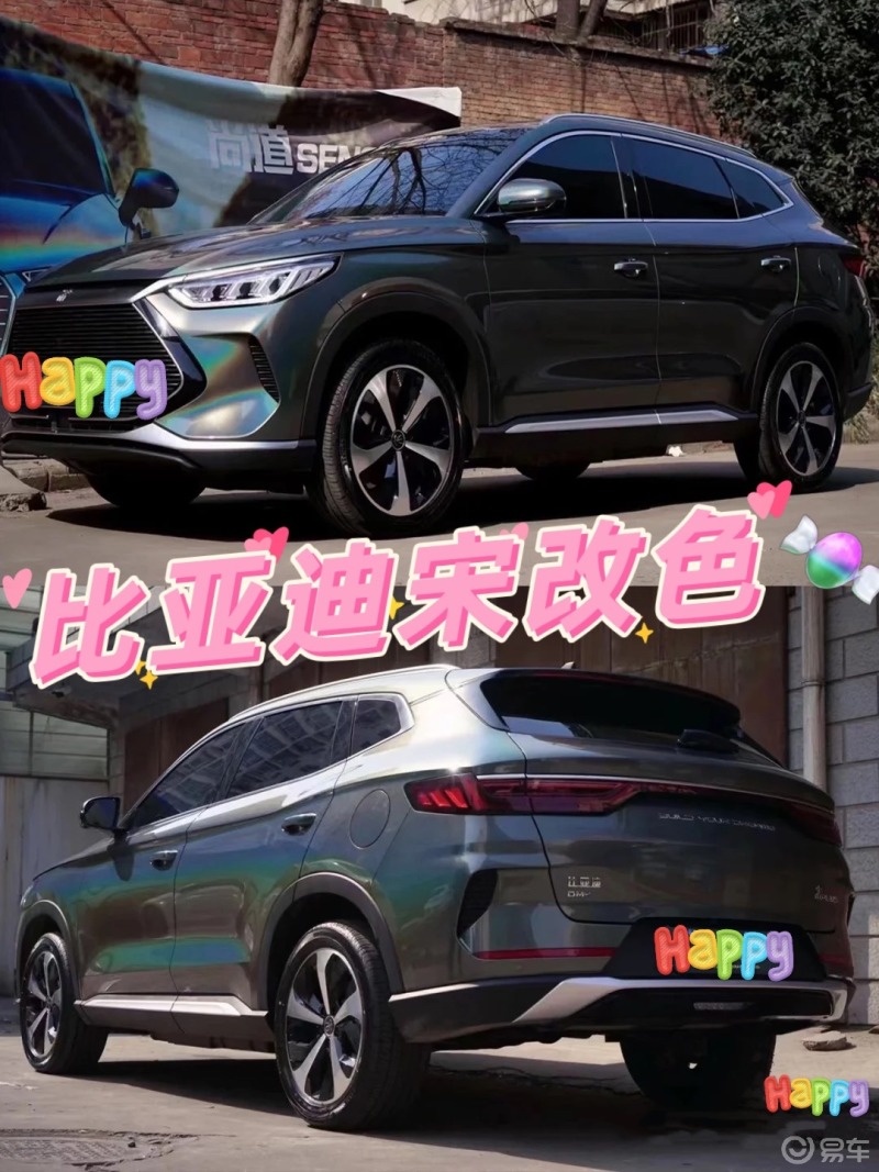 比亚迪 宋 改色0707_宋plus社区_易车社区