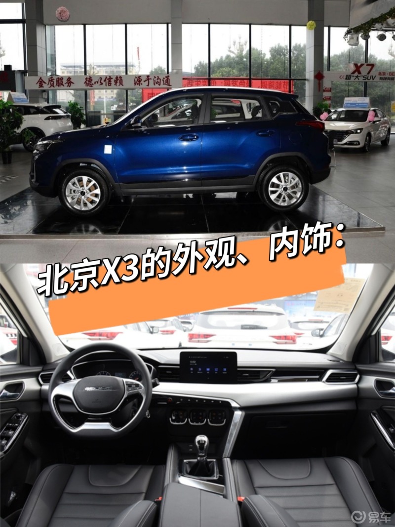 北京x3的外观,内饰