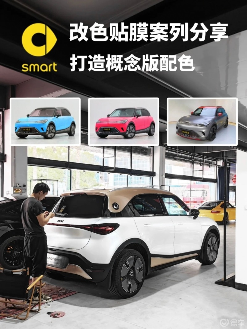 全新纯电新能源smart精灵1号复刻概念版配色☺️_smart精灵#1社区_易车社区
