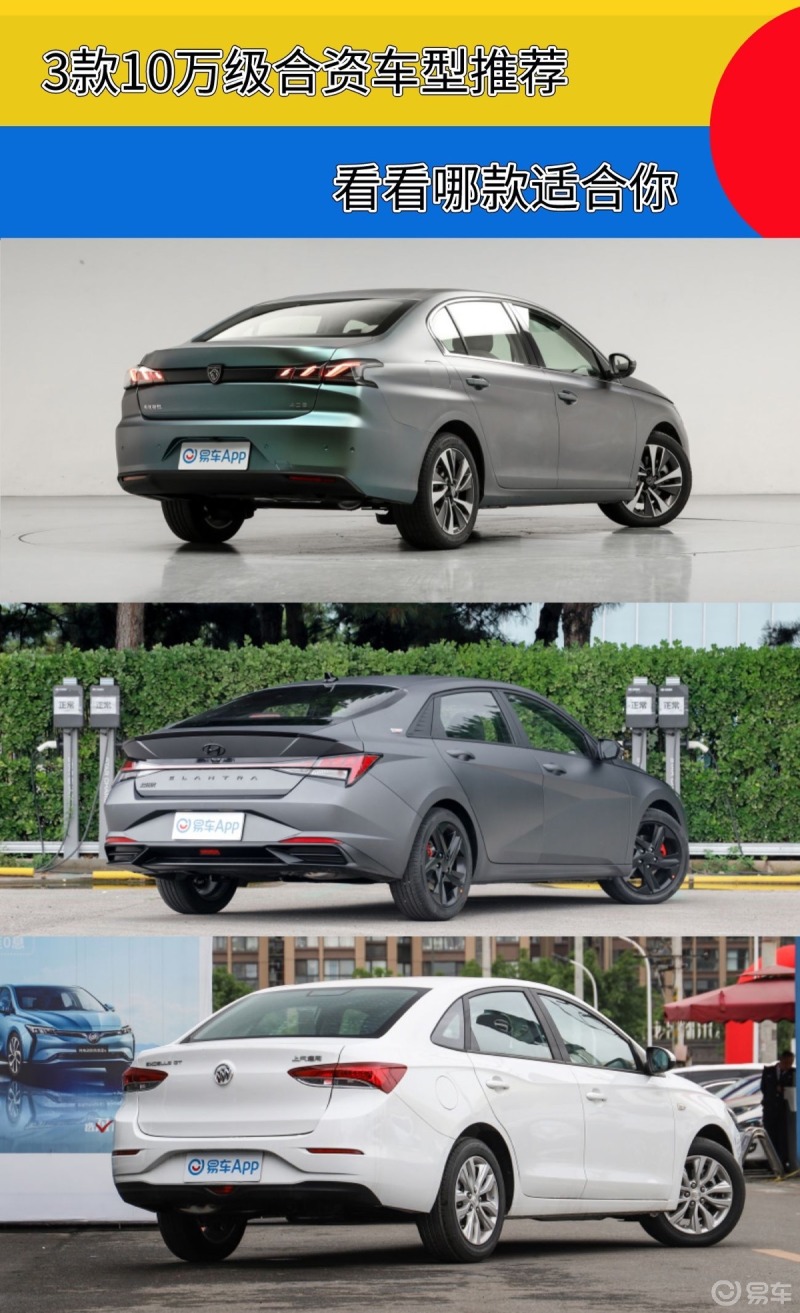 3款10万级合资车型推荐  看看哪款适合你