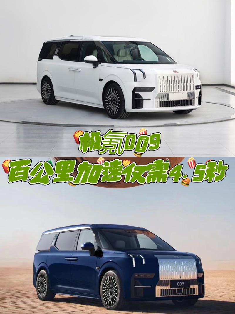 极氪009百公里加速仅需4.5秒_ZEEKR 001社区_易车社区