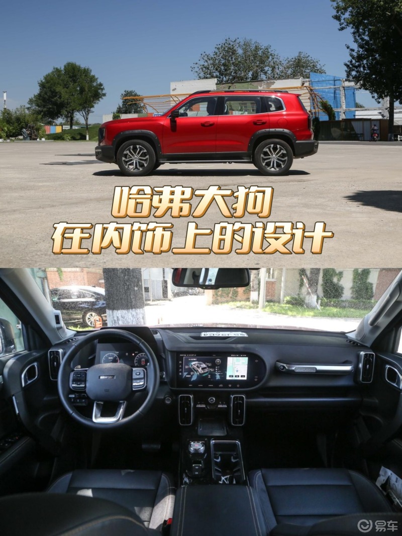 哈弗大狗狗在内饰上的设计