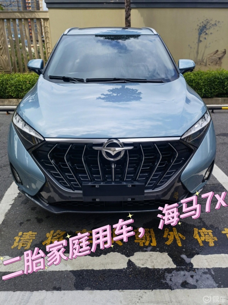 二胎家庭用车,海马7x97