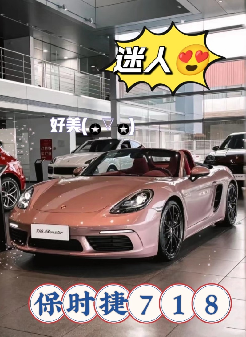 94小姐姐很适合开的冰莓粉71894_保时捷718社区_易车社区