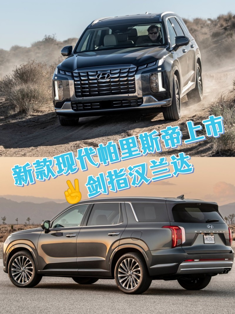 新款现代帕里斯帝上市,剑指汉兰达