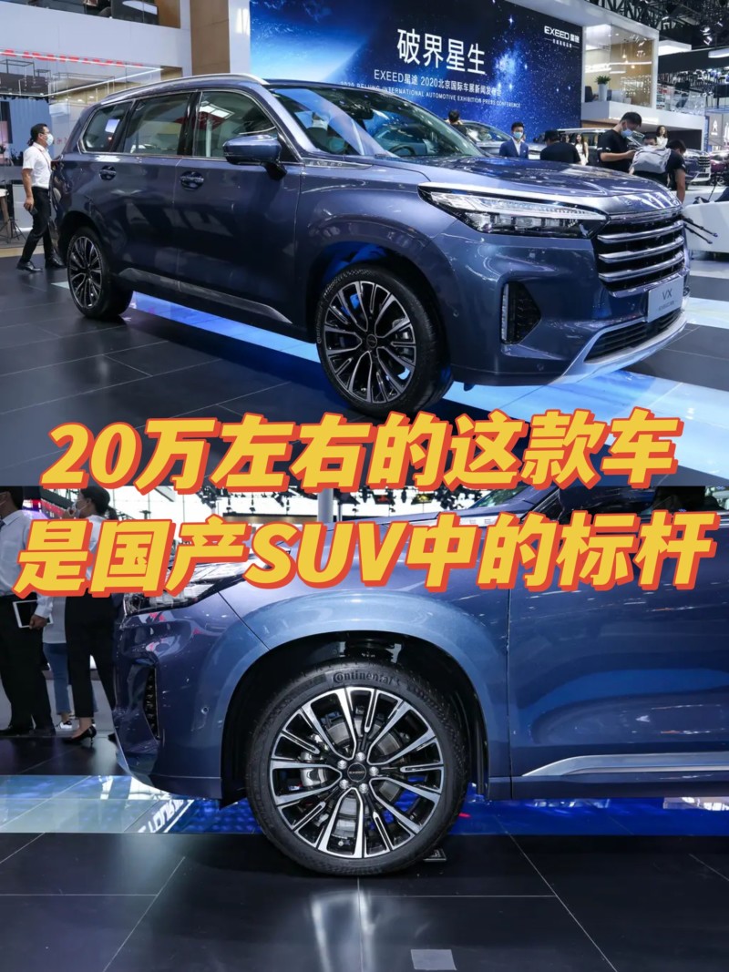 20万左右的这款车是国产suv中的标杆